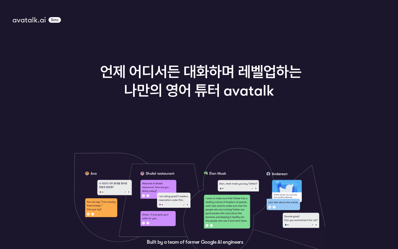 avatalk.ai product screenshot